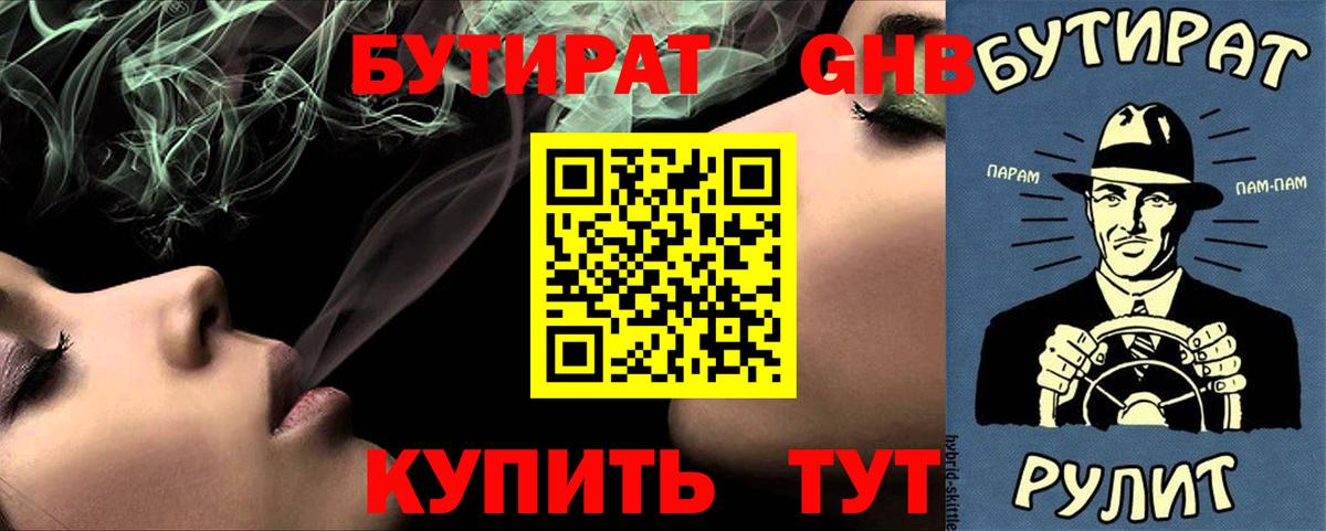 Златоуст  БУТИРАТ BDO  Вход с VPN 