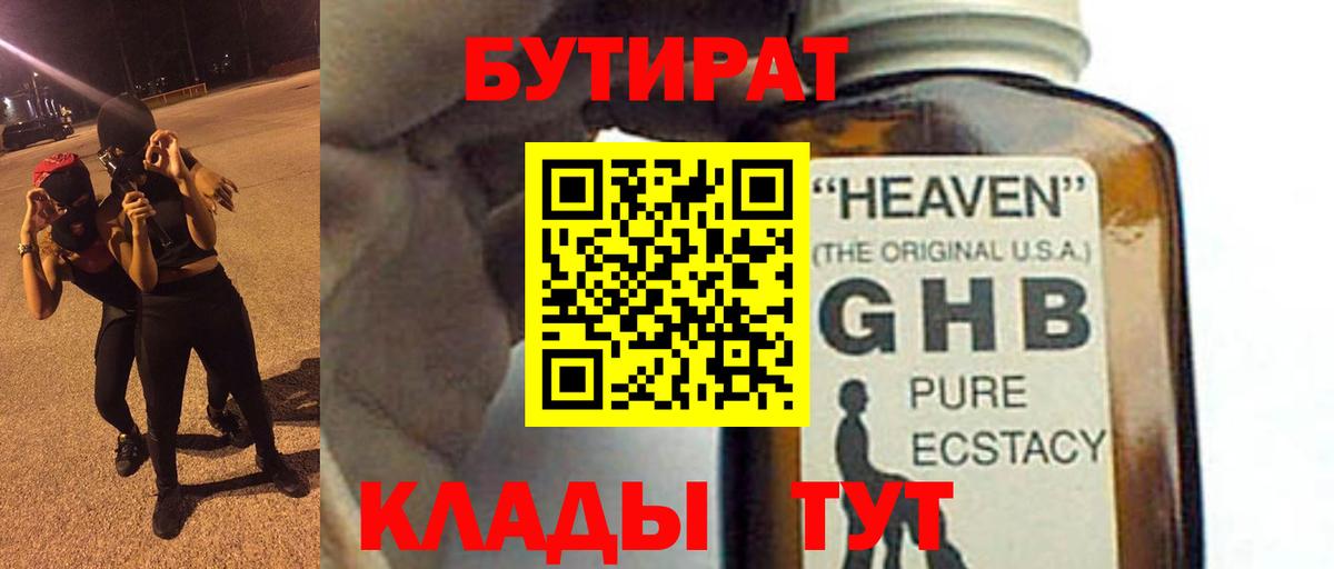 БУТИРАТ BDO Златоуст