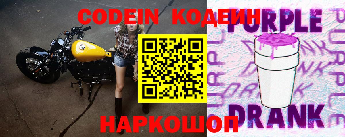 Кодеиновый сироп Lean напиток Lean (лин) Златоуст