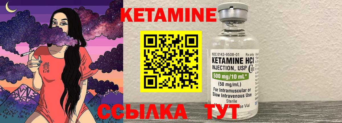 Кетамин ketamine  Вход с VPN  Златоуст 