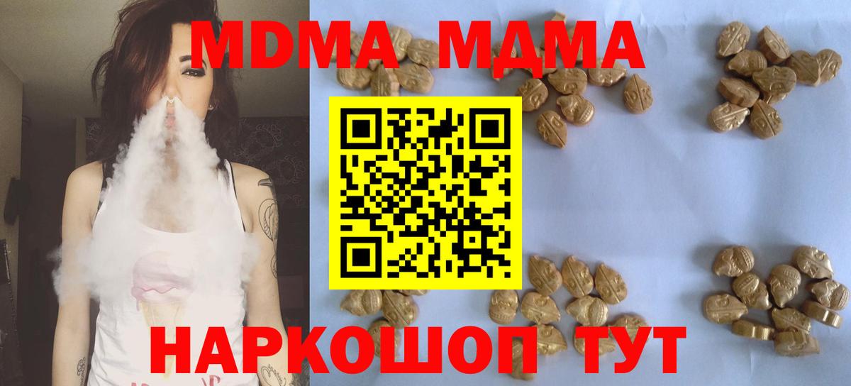 MDMA молли  Вход с VPN  MDMA  Златоуст  МДМА молли 