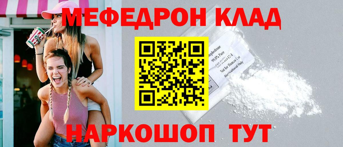Меф мяу мяу  Меф кристаллы  МЯУ-МЯУ  Златоуст  Вход с VPN 
