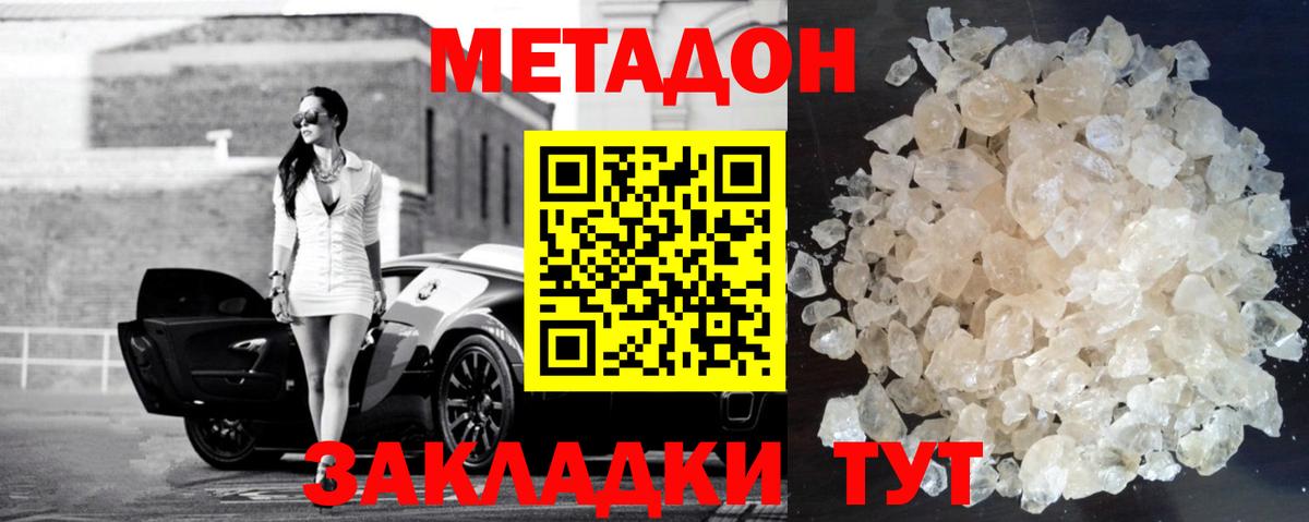 МЕТАДОН кристалл Златоуст